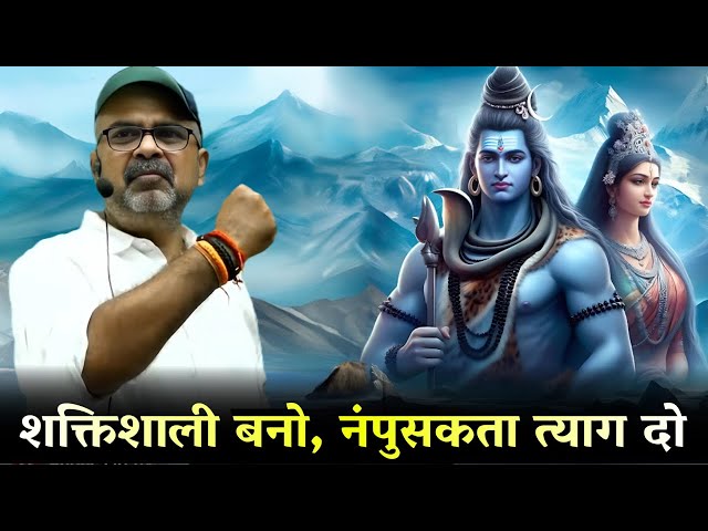 शक्ति अनिवार्य है 📌 नंपुसकता त्याग दो। श्रीमद्भगवद्गीता 🏹 Part-22 | by Avadh Ojha Sir class=