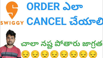 swiggy లో ORDER ఎలా CANCEL చేయాలి refund ఎలా పొందాలి | how to cancel swiggy order in telugu 2022