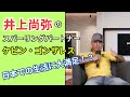 【日本語翻訳】ケビン・ゴンザレス、井上尚弥とのスパーリングを語る
