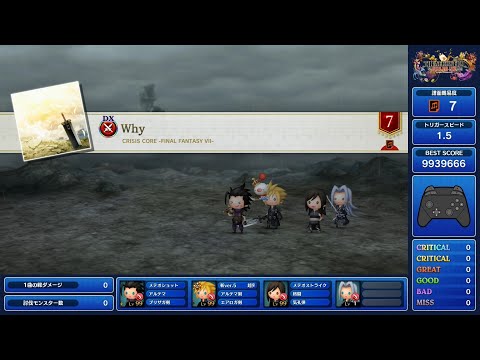 【シアトリズムファイナルバーライン】Why （CRISIS CORE -FFVII-）究極 FULL CRITICAL