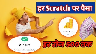Scratch Card Win Money.Online Earning Without Investment screenshot 4