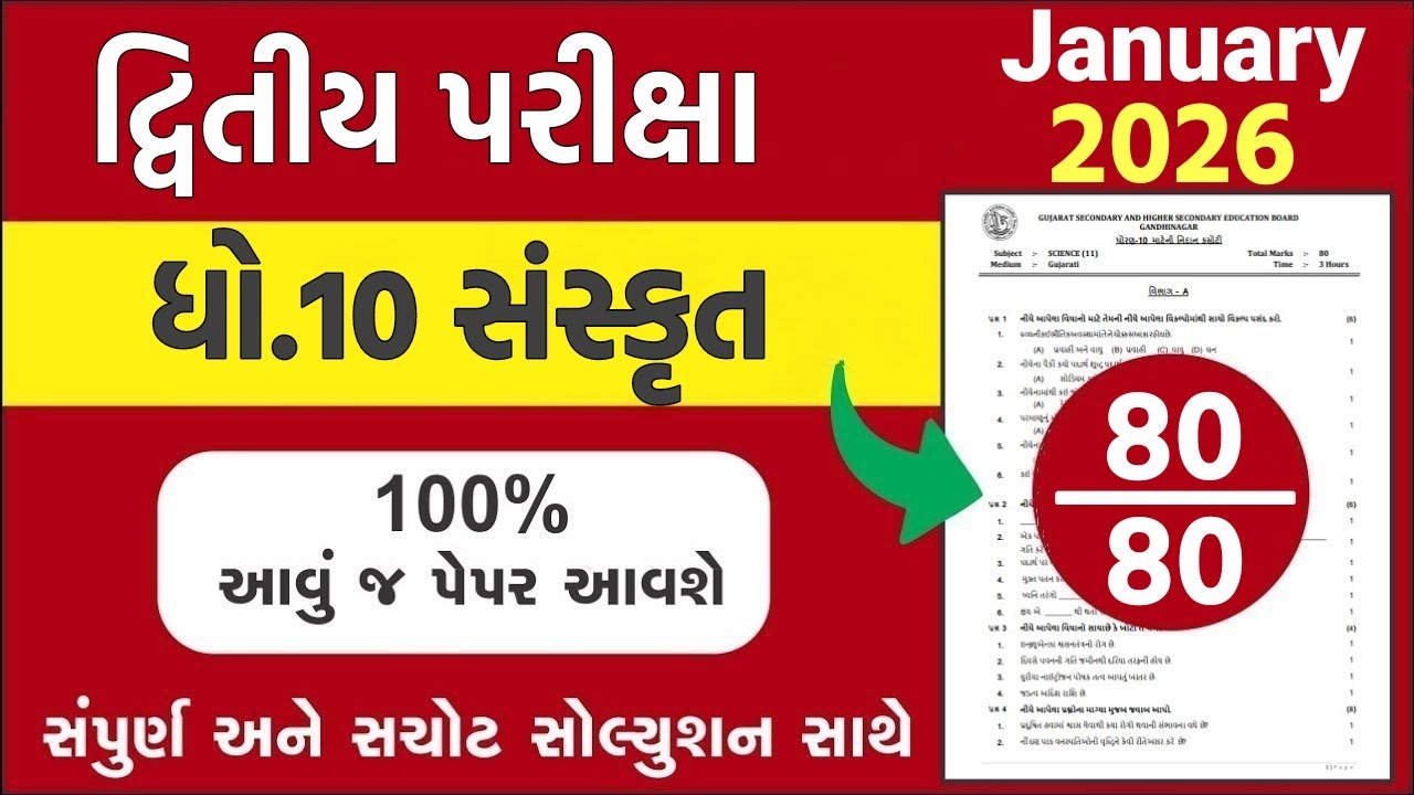 std 10 sanskrit paper solution 2026 80 marks, std 10 sanskrit second exam paper solution 2026 std 10