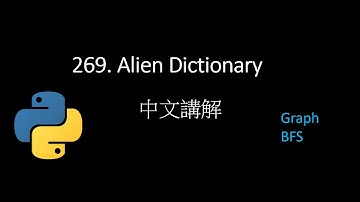 [Leetcode] 269. Alien Dictionary - BFS solution 中文解說 - Python