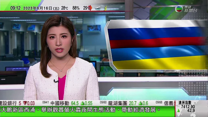 0900 無綫早晨新聞｜IAEA視察扎波羅熱核電廠遇槍擊 非洲領導人代表團將抵烏克蘭斡旋｜寧夏銀川市政府辦事處進駐夜市｜逾廿名台灣青年赴安徽參與體驗營｜2023年6月16日 TVB News - 天天要聞