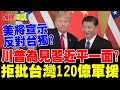 美國對台軍售及台海緊張