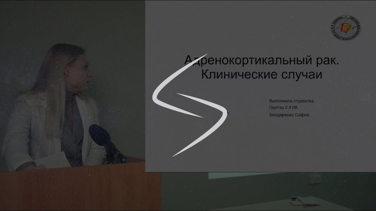 Адренокортикальный рак. Клинические случаи - YouTube