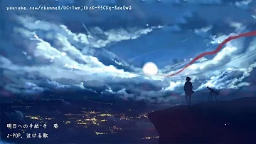泣きたい時に聴く曲