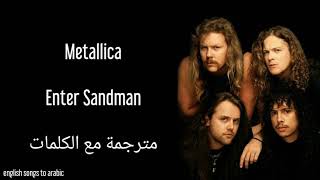 Metallica - Enter sandman - Arabic subtitles/ميتاليكا - أنتر ساندمان - مترجمة عربي