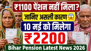 बिहार में वृद्धा पेंशन का भुगतान कब होगा । Bihar Vridha pension Yojana कब मिलेगा | Vridha pension 