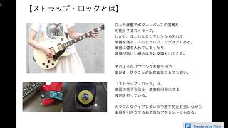 ストラップが外れるハプニングを防ぐ便利なグッズ（ストラップ・ロック）紹介♪ストラップ・ラバー&ロック・ピンの特徴・取り付けを簡単に解説♪ 福岡県 ギター ベース レッスン教室
