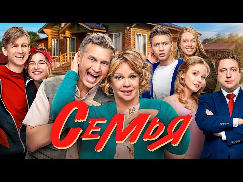 Семья (2023) 2 сезон | Трейлер