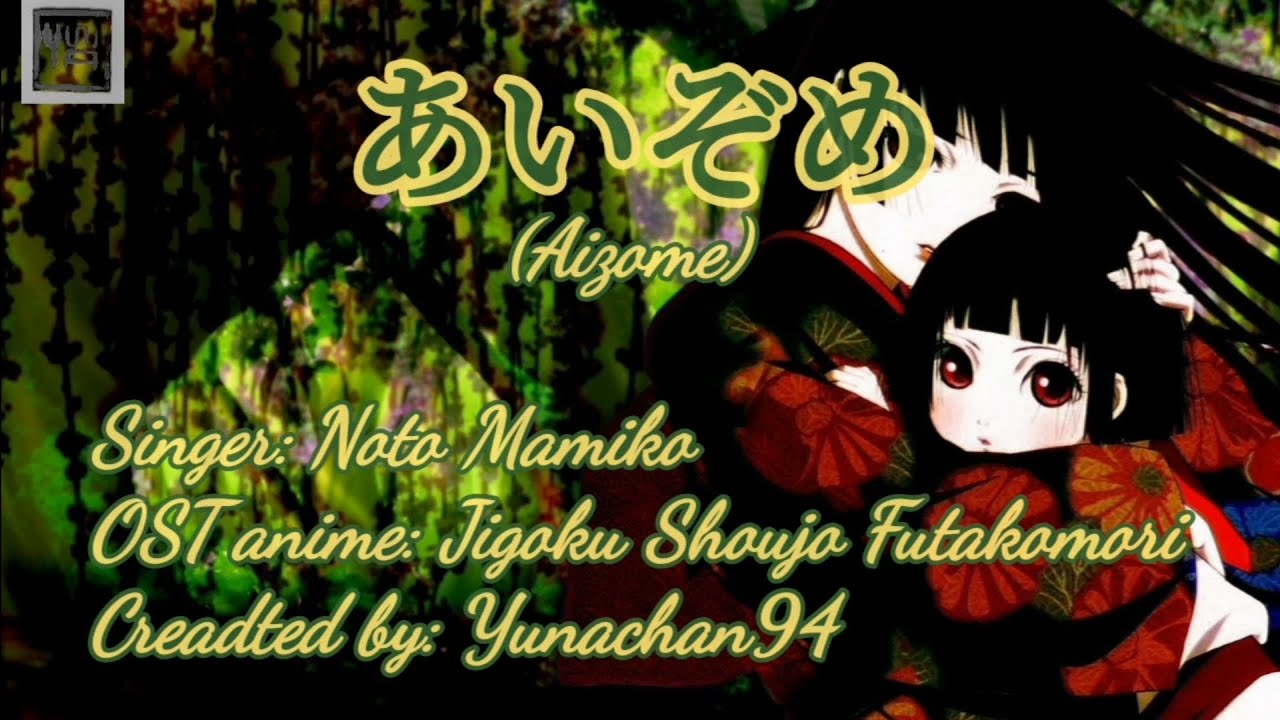 Aizome あいぞめ (ending Jigoku Shoujo Futakomori 地獄少女二龍) Karaoke カラオケ