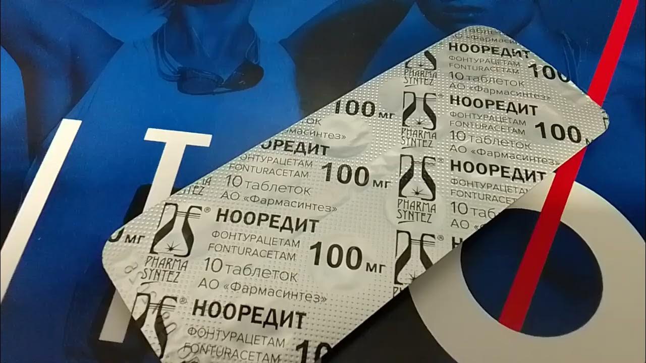 💊"Нооредит"💊 - волшебная таблетка? - YouTube