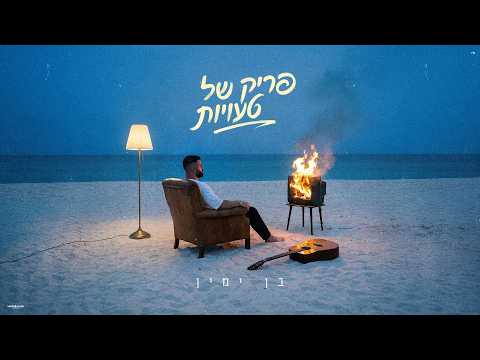 עטיפת פריק של טעויות