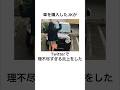 納車炎上ネキの理不尽すぎる雑学#shorts #雑学 #雑学王