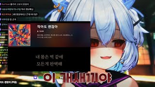 AI가 만든 자신의 노래를 들은 루묭님 반응 (루묭)