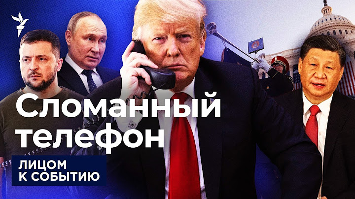 Трамп: "Зеленский хочет сделку", "Путин уничтожает Россию" | Первые решения после инаугурации