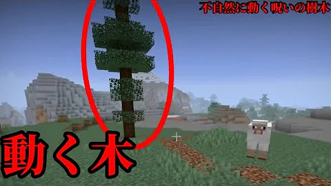 マイクラ都市伝説work Tree Mp3