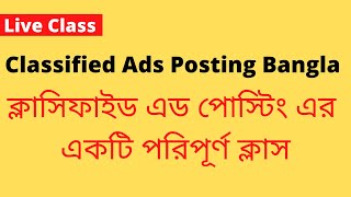 A to Z Classified ads posting Bangla Tutorial | Classified ad Posting