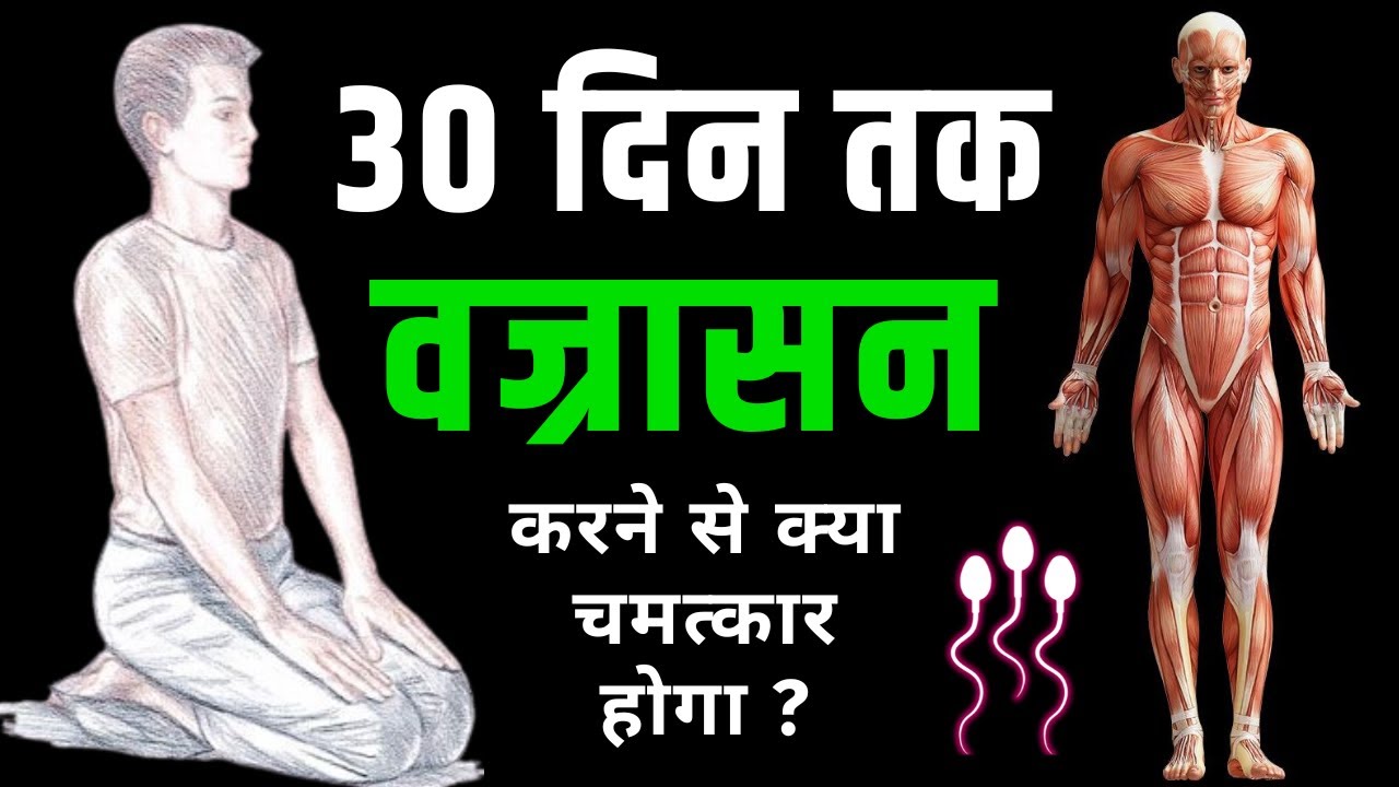 Vajrasana Yoga In Brahmacharya Experience 🔥