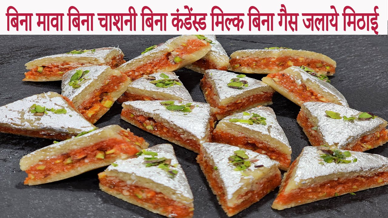 रक्षाबंधन स्पेशल😍बिना चाशनी बिना कंडेंस्ड मिल्क बिना नारियल का चुरा सिर्फ 10 मिनिटमे मे मिठाई Easy