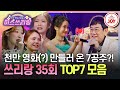 미스쓰리랑 학연 지연 혈연 그리고 노래 실력으로 주인공이 되어야 한다 예비 미스달순 TOP7 무대 모음 TVCHOSUNJOY TV CHOSUN 250108 방송 미스쓰리랑 학연 지연 혈연 그리고 노래 실력으로 주인공이 되어야 한다 예비 미스달순 TOP7 무대 모음 TVCHOSUNJOY TV CHOSUN 250108 방송