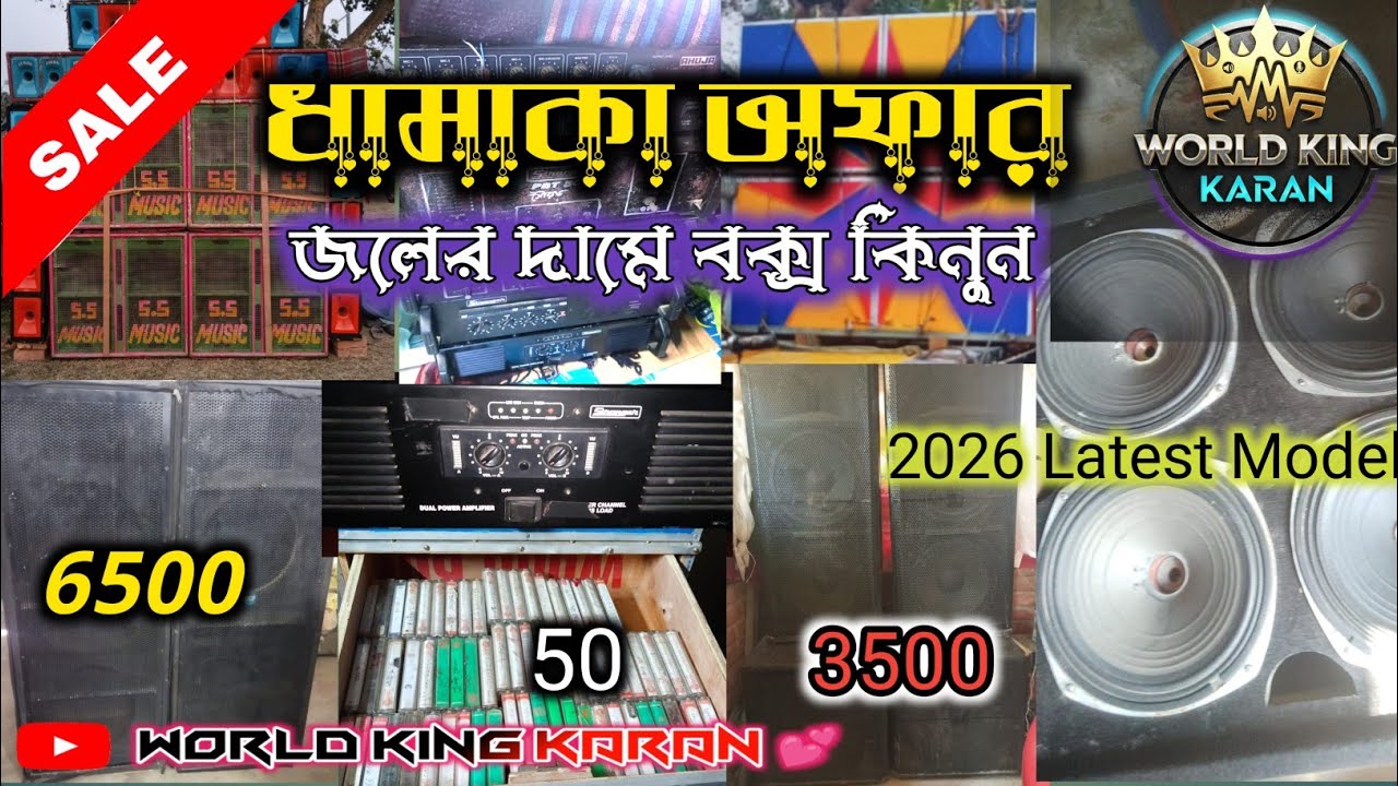 পানির দামে বাংলা বক্স ও মাইক সেটআপ | Cheapest DJ Box Market in WB
