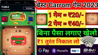 Carrom Game Khel Kar Paise Kaise Kamaye Today 2023|| Carrom Game se Paise kaise kamaye|| #carrom screenshot 4