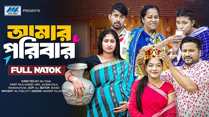 Amar Poribar | আমার পরিবার ( Full Drama)| Raju Ahmed | Adrita Soniya | Eid Natok | Bangla Natok 2025