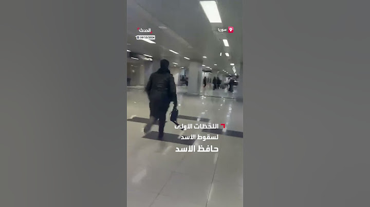 صور متداولة من مطار دمشق تظهر اللحظات الأولى بعد خبر إسقاط نظام الأسد