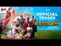 Shubhamangala | Teaser | Meghana Gaonkar | Siddarth Madyamika | Hitha | Rakesh Maiya| Santhosh Gopal