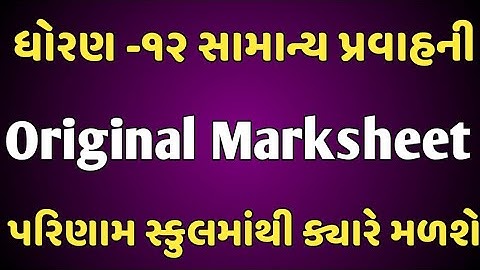 GSEB ARTS AND COMMERCE ORIGINAL MARKSHEET 2021 - GSEB STD 12TH ORIGINAL MARKSHEET UPDATE