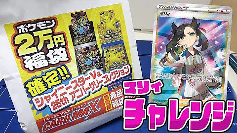 ポケカ 福袋 Mp3