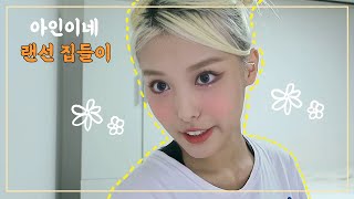 [아인랜드🎬] EP5.아인이네 랜선집들이에 초대합니다!🚪/ Welcome to AHIN's on-line house tour!🔑