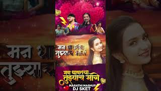 Download Lagu Mann Dhaavatya Mashup - DJ SKET | Radhika Bhide | I Pop Singer Viral MP3