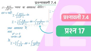 7.4 Maths Class 12 Question 17 | Class 12 Maths Prashnavali 7.4 Question 17 | Hindi Medium