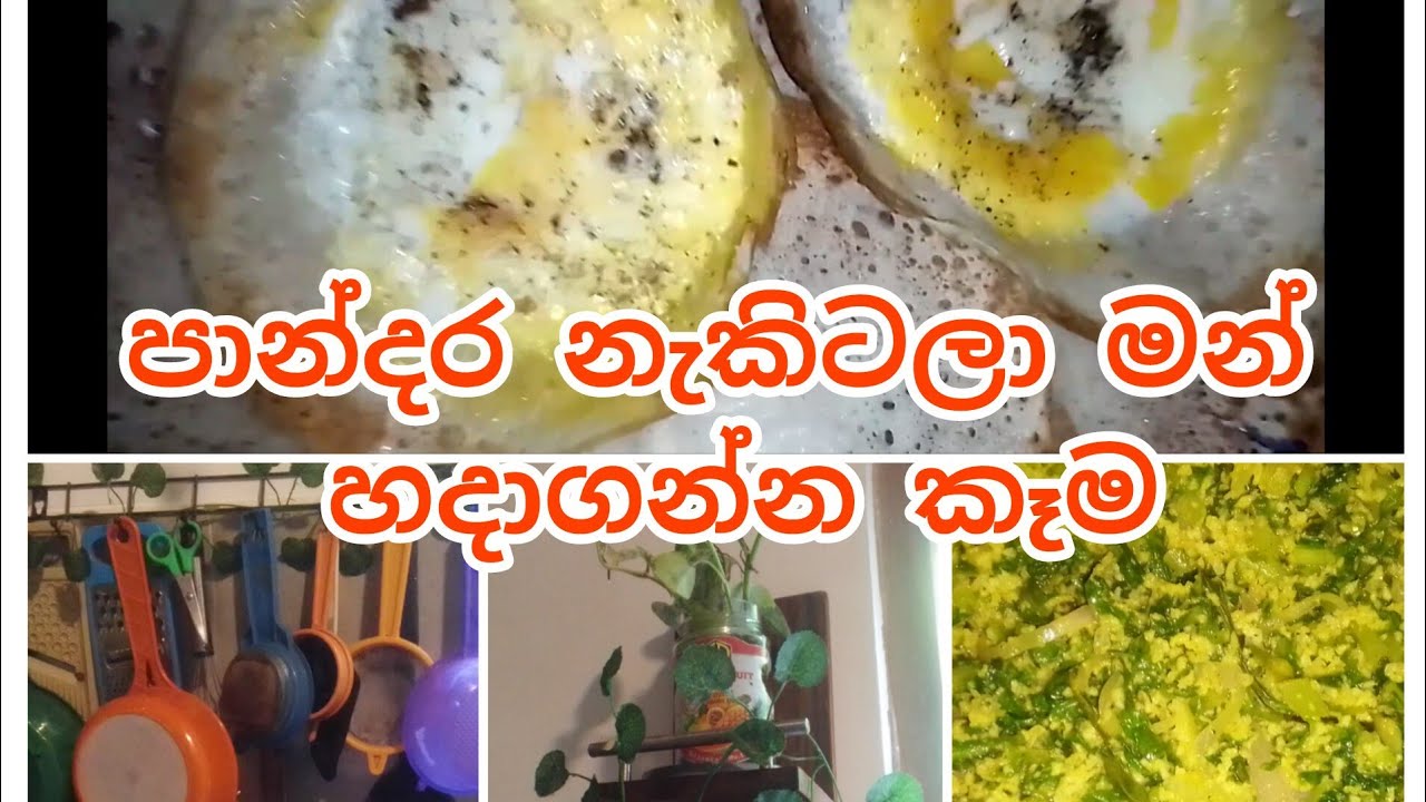 🥰Nilu My Chanal🥰පාන්දර නැකිටලා මන් හදාගන්න කෑම 🥰🥰🥰