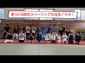 第59回関西スパーリング交流会/その1