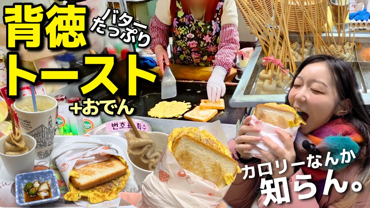 どんだけ食うねん、カロリーなんて知らん。砂糖バターたっぷりの
