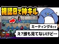 【MOD入りAmong Us】ミーティング殺人事件　犯人は誰だ？