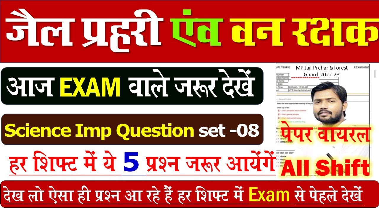 नए प्रश्न | MP Forest Guard Vacancy 2023 | Jail Prahari | MP JAIL PRAHARI Science |MP FOREST Science