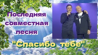 Музыка Юрия Шатунова, слова Сергея Кузнецова 