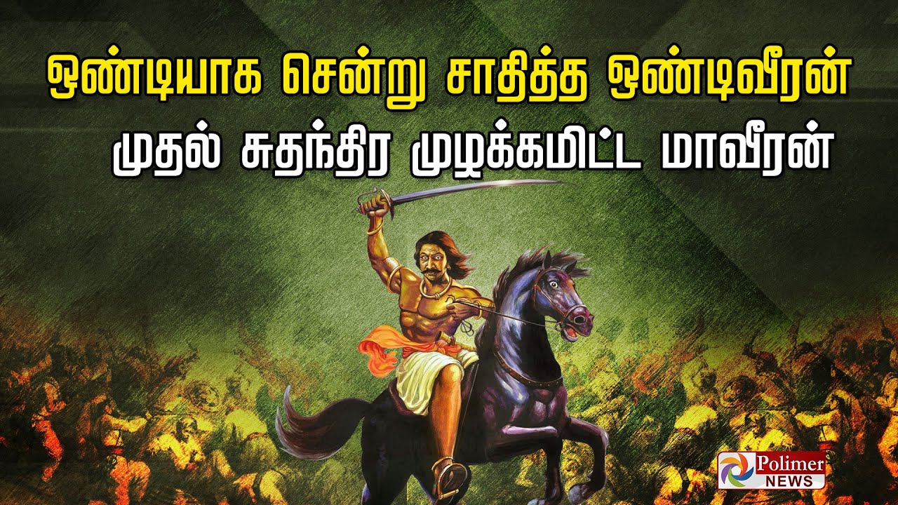          OndiVeeran  Freedom 