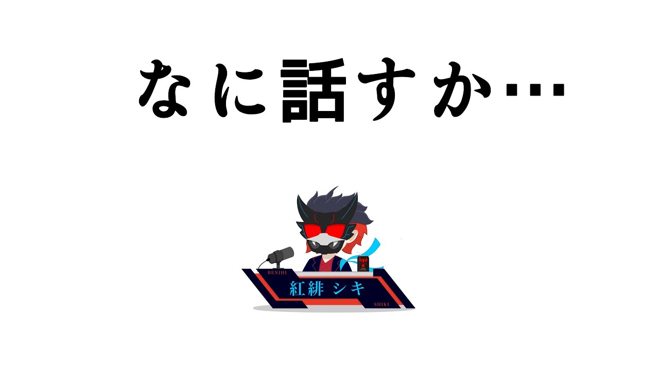 【雑談】年越しまでなんか話すか！！