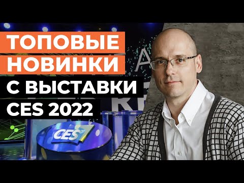 Выставка технологий CES 2022: что интересного показали? / Новинки Samsung QD OLED и LG OLED EVO