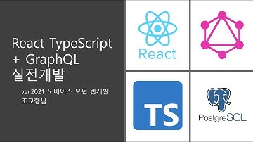 20. 주석 두번째 - React TypeScript + GraphQL 실전개발