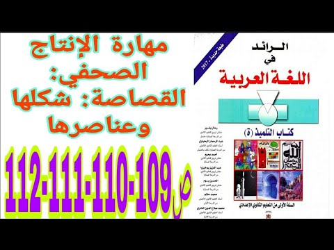 قصاصة أنشطة التطبيق والإنجاز الرائد في اللغة العربية السنة الأولى إعدادي