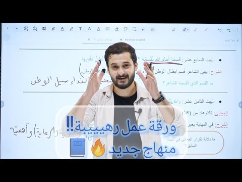 قصيدة نهر الخير في مئوية الدولة الأردنية الصف التاسع منهاج جديد9 أ خالد شملخ