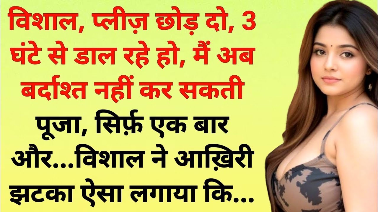 Heart Touching Suvichar Story | Romantic Love Story Hindi | Bold & Emotional Hindi Kahani 