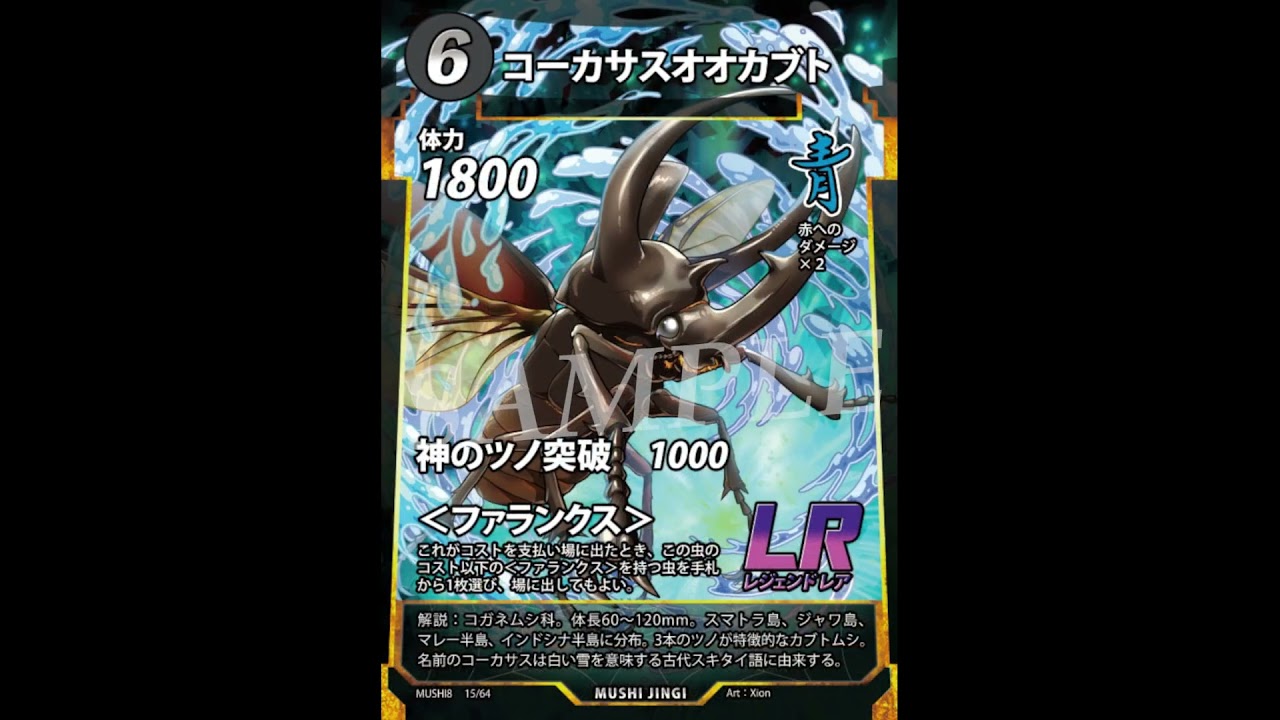 Mushijingi] 8th Set Card Reveal #13: Caucasus Beetle (LR
